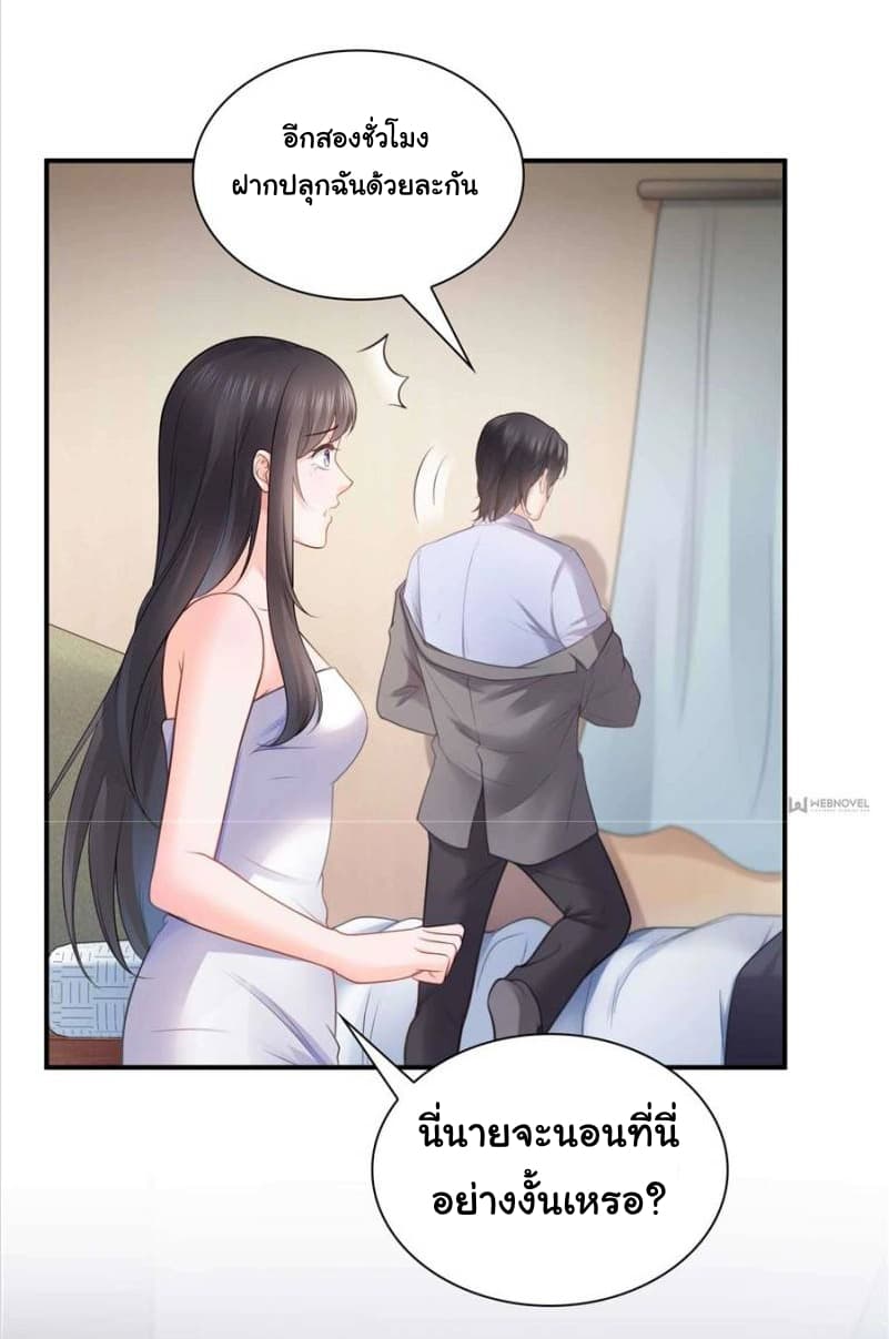 Perfect Secret Love: The Bad New Wife is a Little Sweet page 13