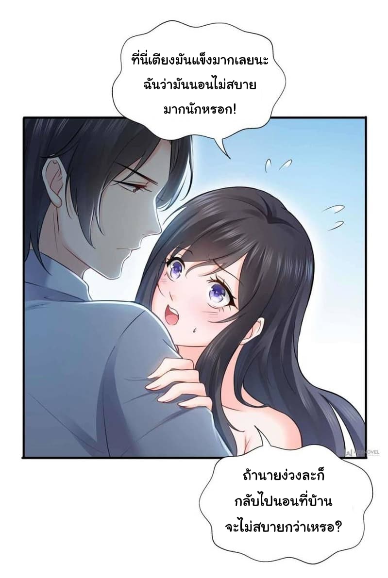Perfect Secret Love: The Bad New Wife is a Little Sweet page 17