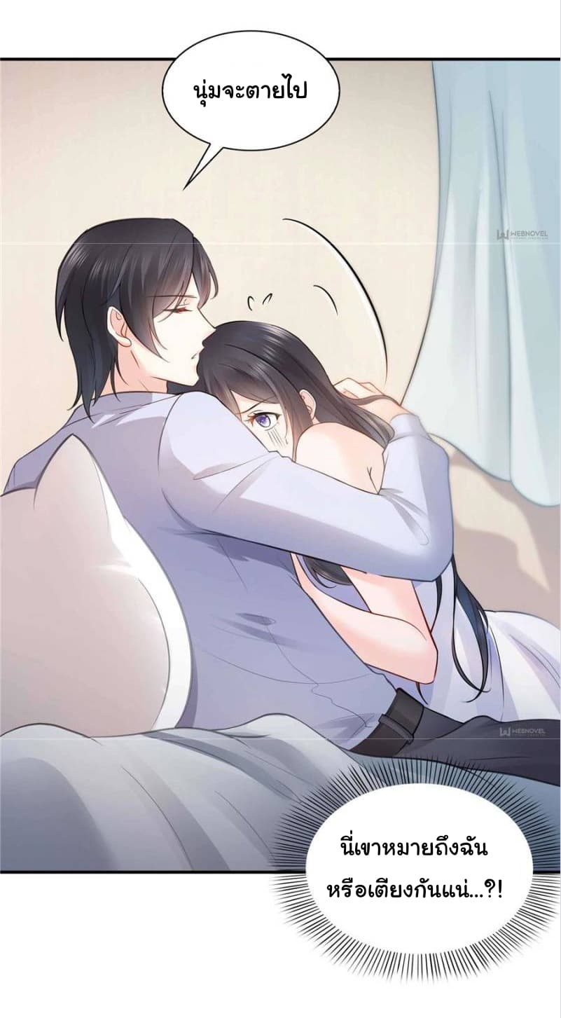 Perfect Secret Love: The Bad New Wife is a Little Sweet page 18