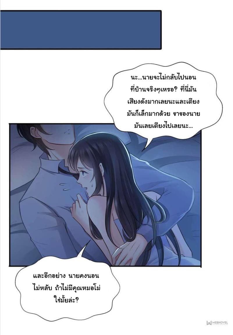 Perfect Secret Love: The Bad New Wife is a Little Sweet page 19