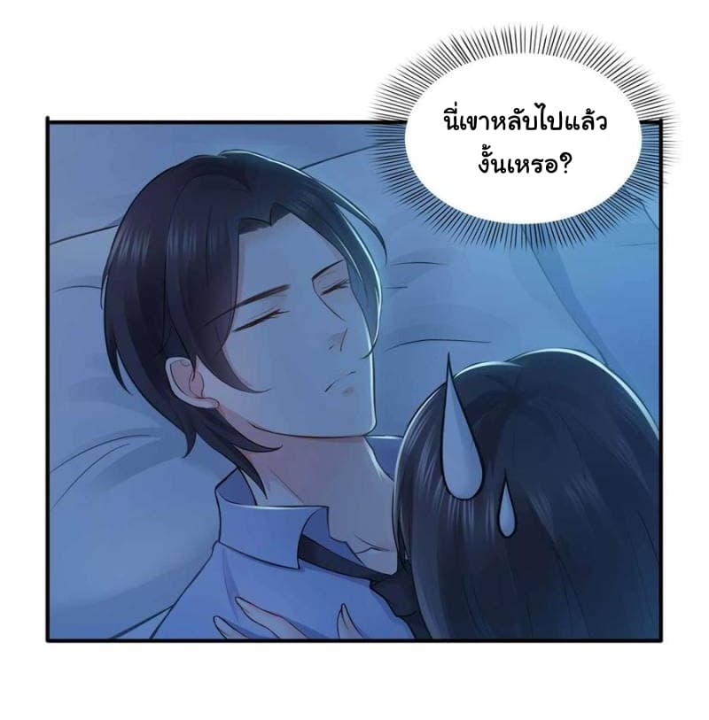 Perfect Secret Love: The Bad New Wife is a Little Sweet page 20