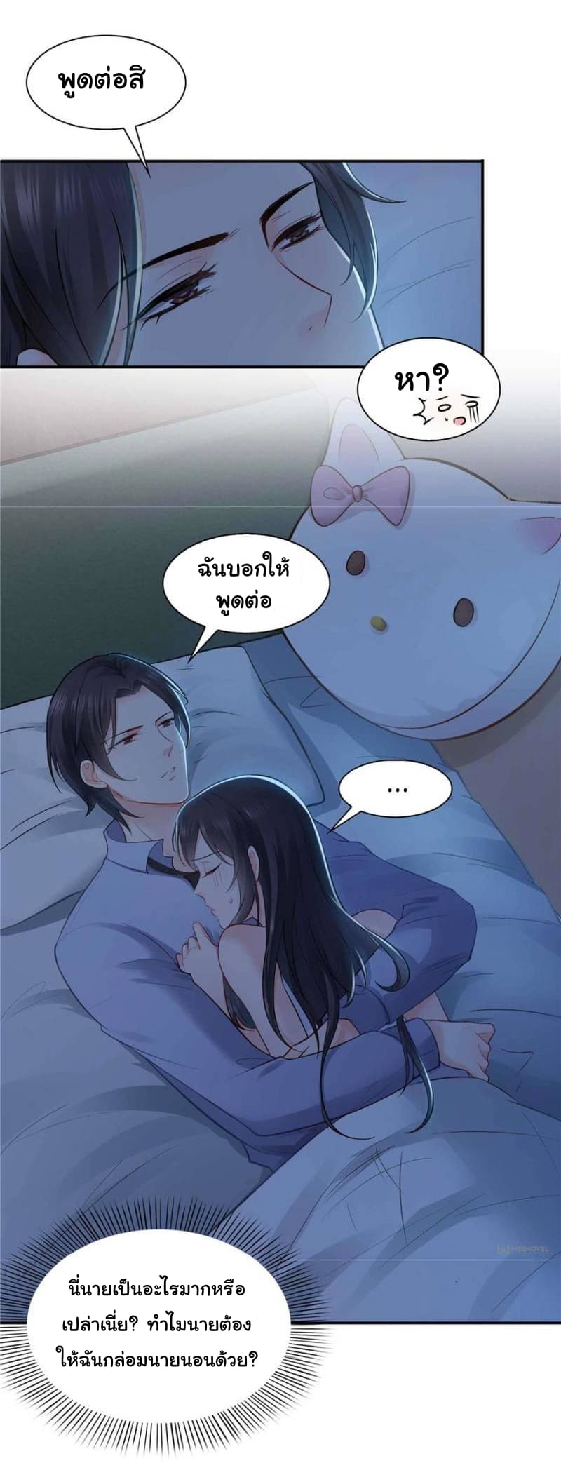 Perfect Secret Love: The Bad New Wife is a Little Sweet page 21
