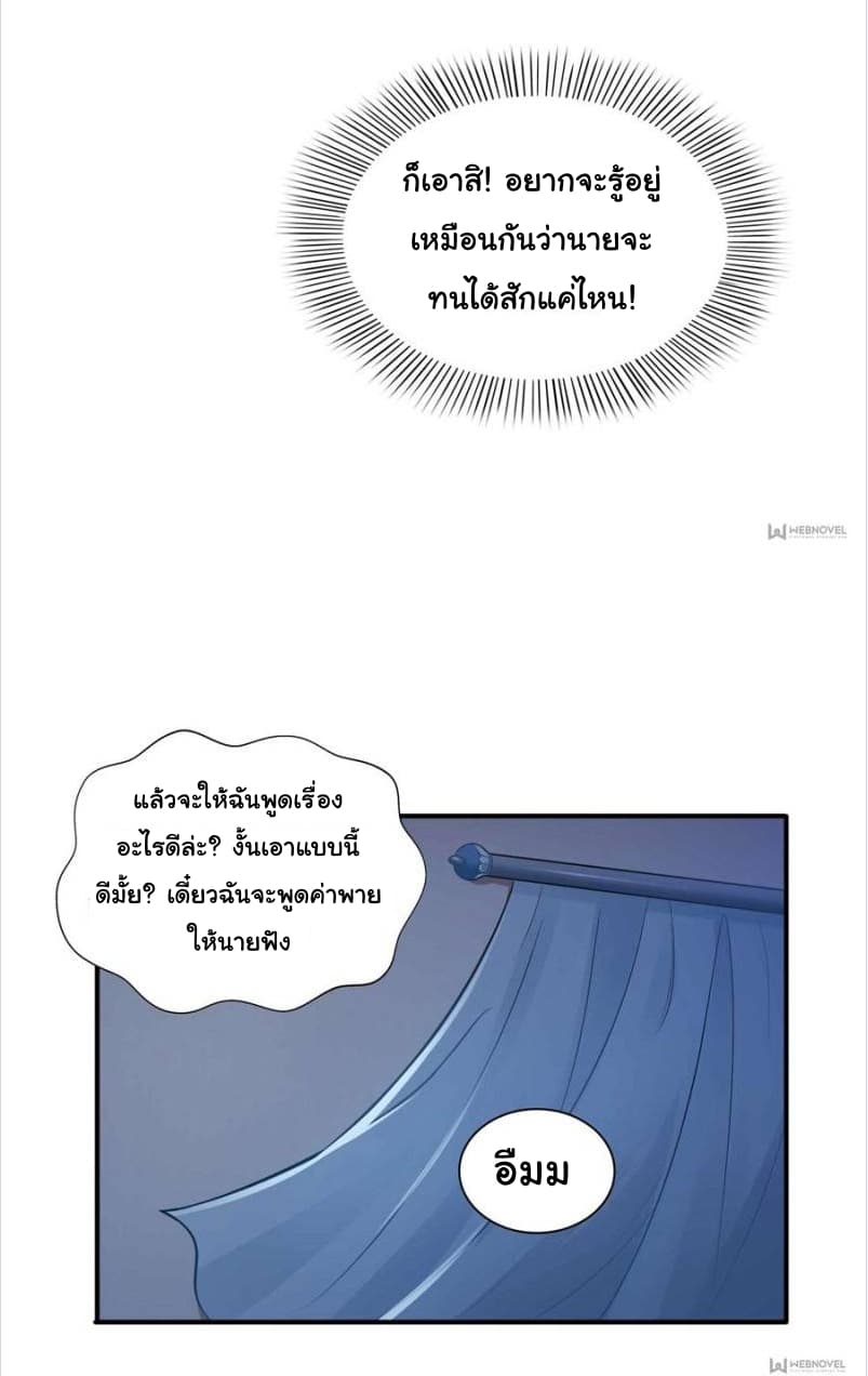 Perfect Secret Love: The Bad New Wife is a Little Sweet page 22