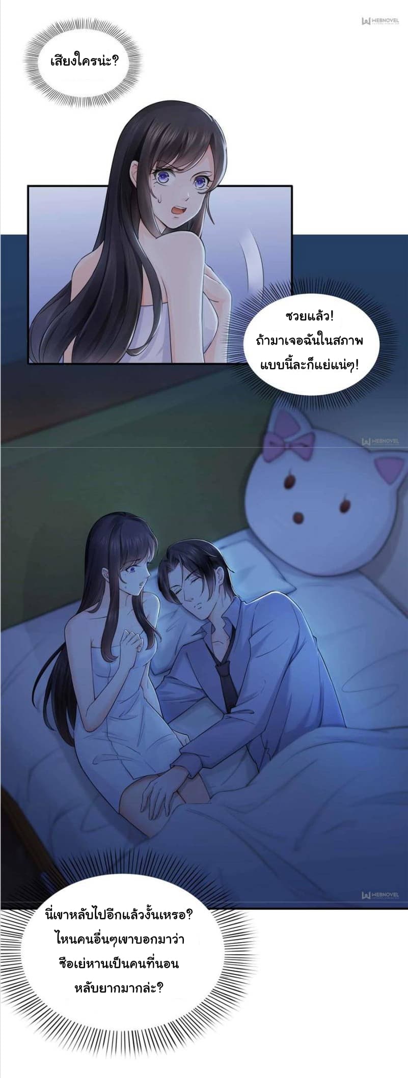 Perfect Secret Love: The Bad New Wife is a Little Sweet page 27