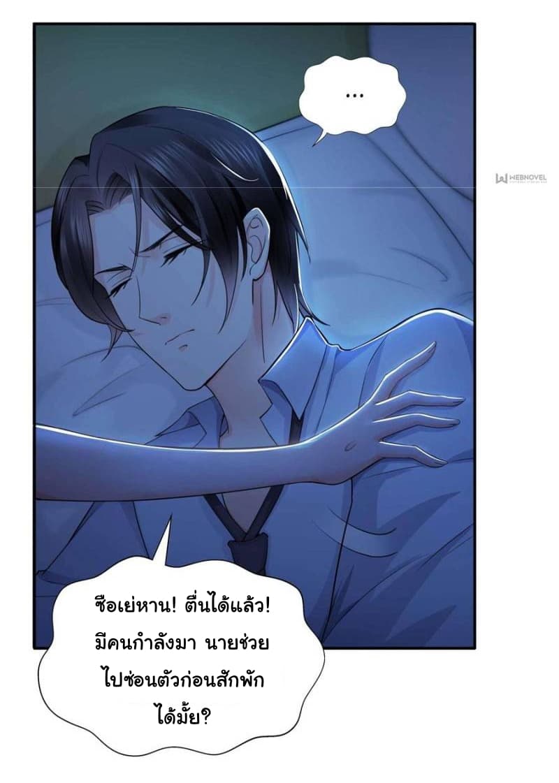 Perfect Secret Love: The Bad New Wife is a Little Sweet page 28