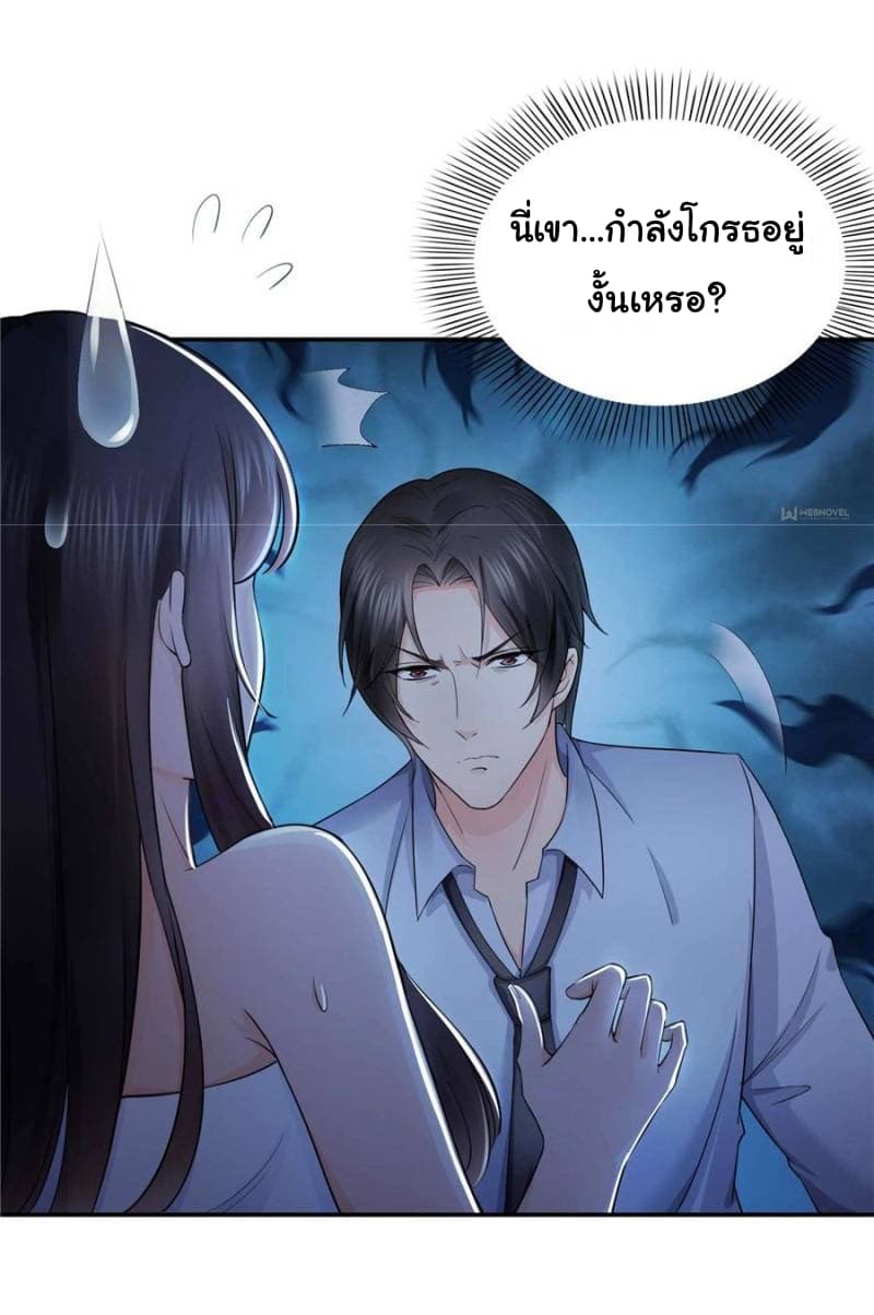Perfect Secret Love: The Bad New Wife is a Little Sweet page 29
