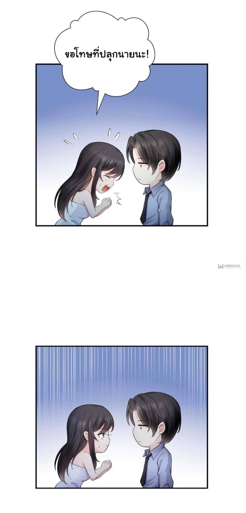 Perfect Secret Love: The Bad New Wife is a Little Sweet page 31
