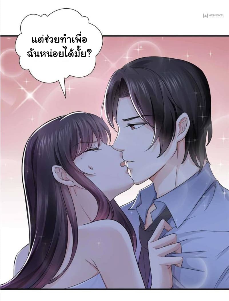 Perfect Secret Love: The Bad New Wife is a Little Sweet page 32
