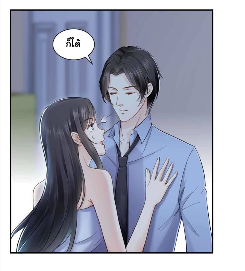 Perfect Secret Love: The Bad New Wife is a Little Sweet page 33