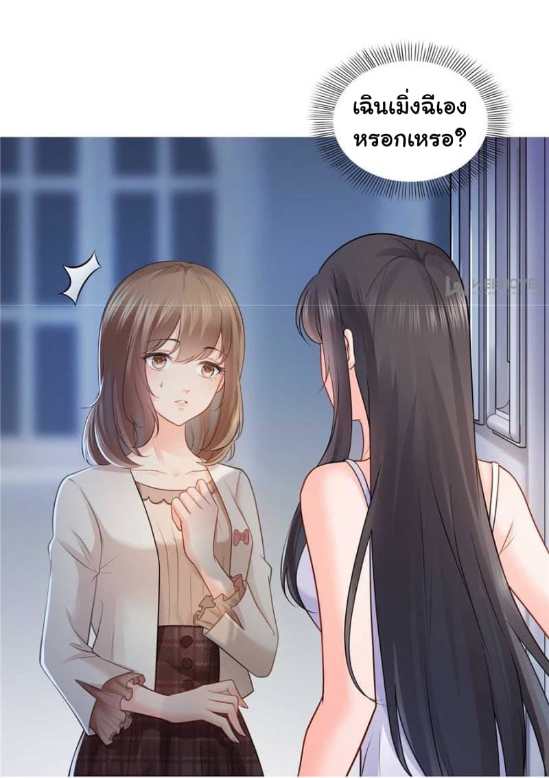 Perfect Secret Love: The Bad New Wife is a Little Sweet page 3