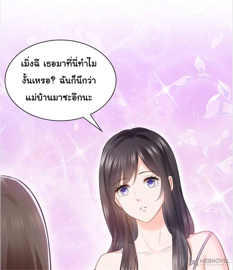 Perfect Secret Love: The Bad New Wife is a Little Sweet page 4