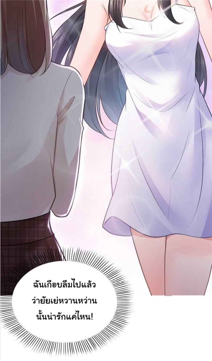 Perfect Secret Love: The Bad New Wife is a Little Sweet page 5