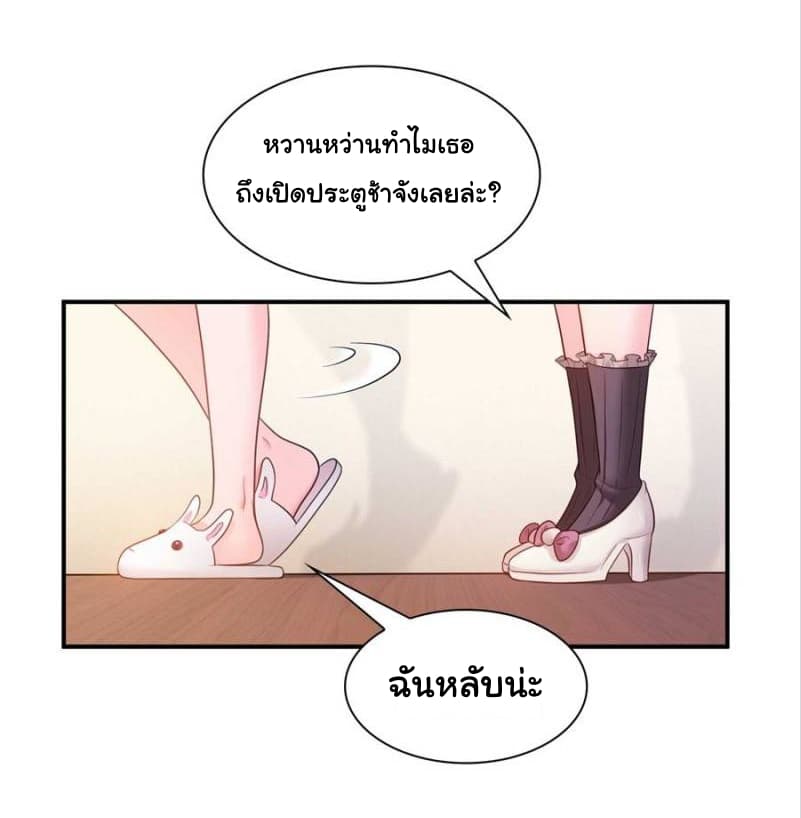 Perfect Secret Love: The Bad New Wife is a Little Sweet page 6