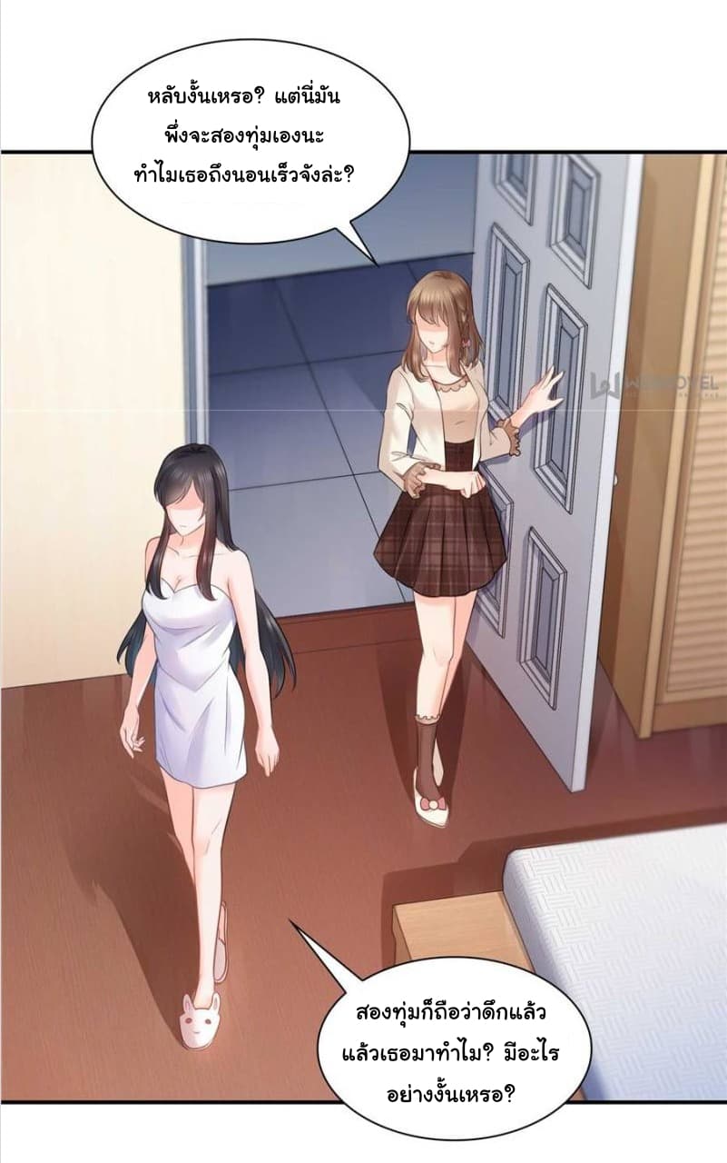 Perfect Secret Love: The Bad New Wife is a Little Sweet page 7