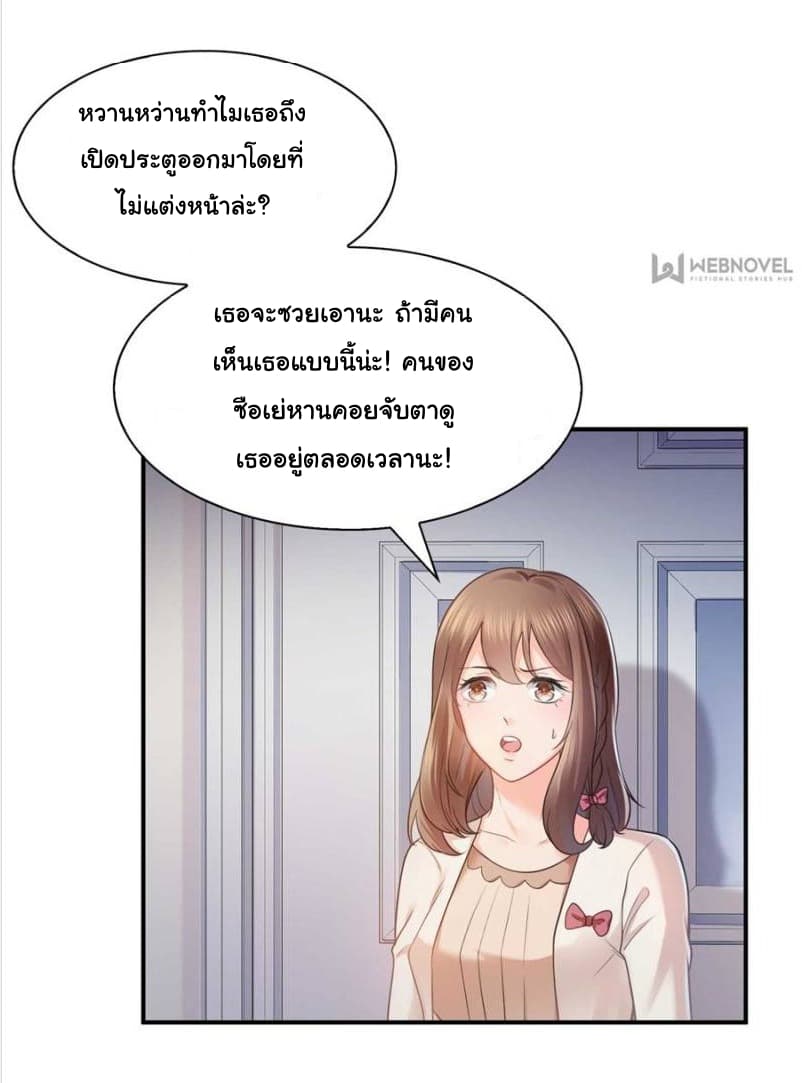 Perfect Secret Love: The Bad New Wife is a Little Sweet page 8