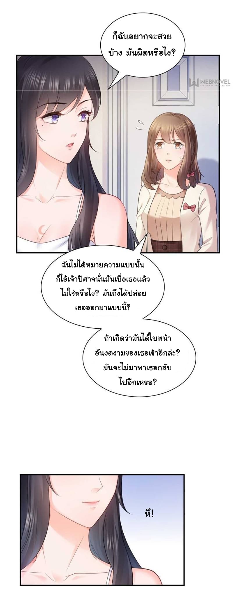 Perfect Secret Love: The Bad New Wife is a Little Sweet page 9
