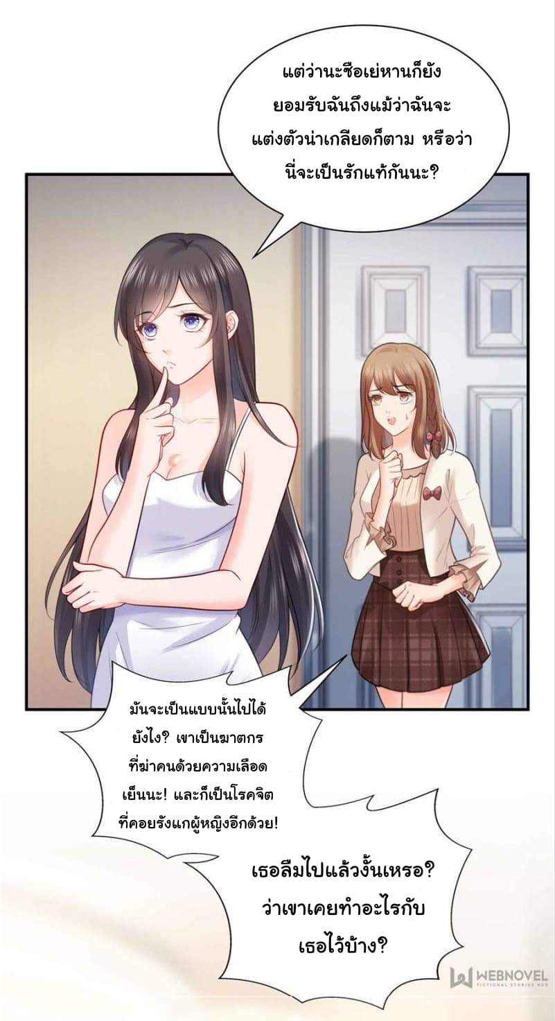Perfect Secret Love: The Bad New Wife is a Little Sweet page 10