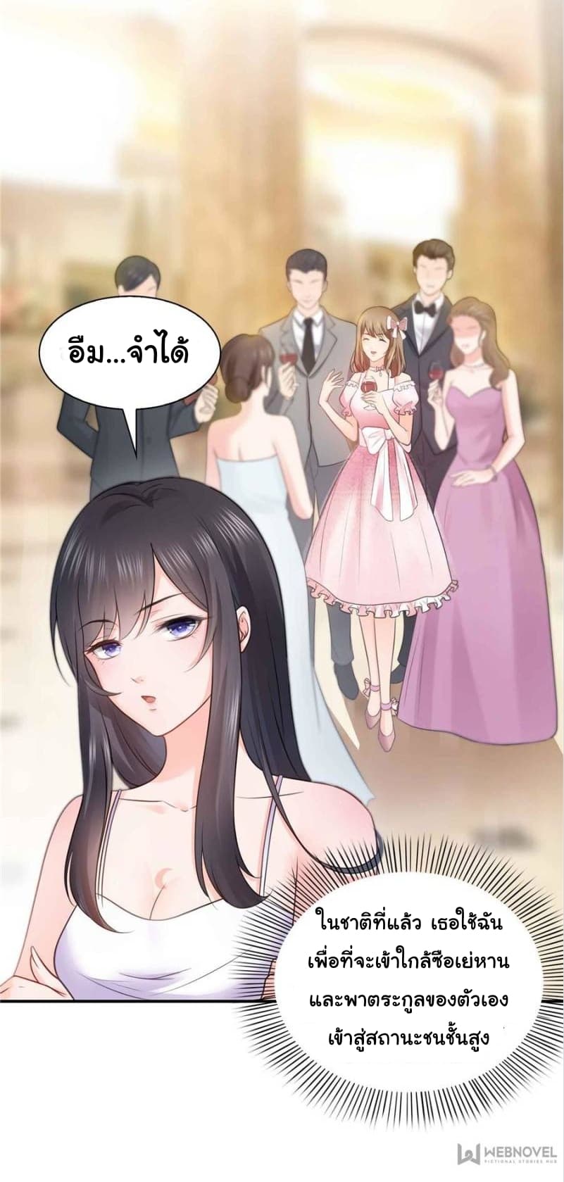 Perfect Secret Love: The Bad New Wife is a Little Sweet page 11