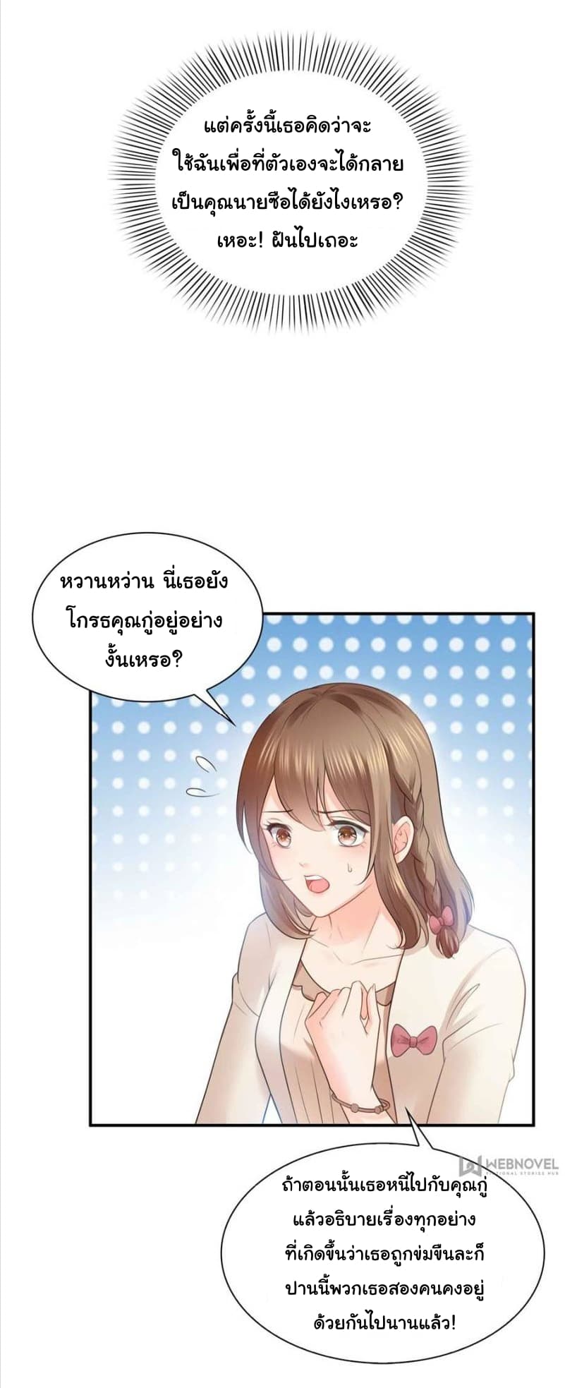 Perfect Secret Love: The Bad New Wife is a Little Sweet page 12