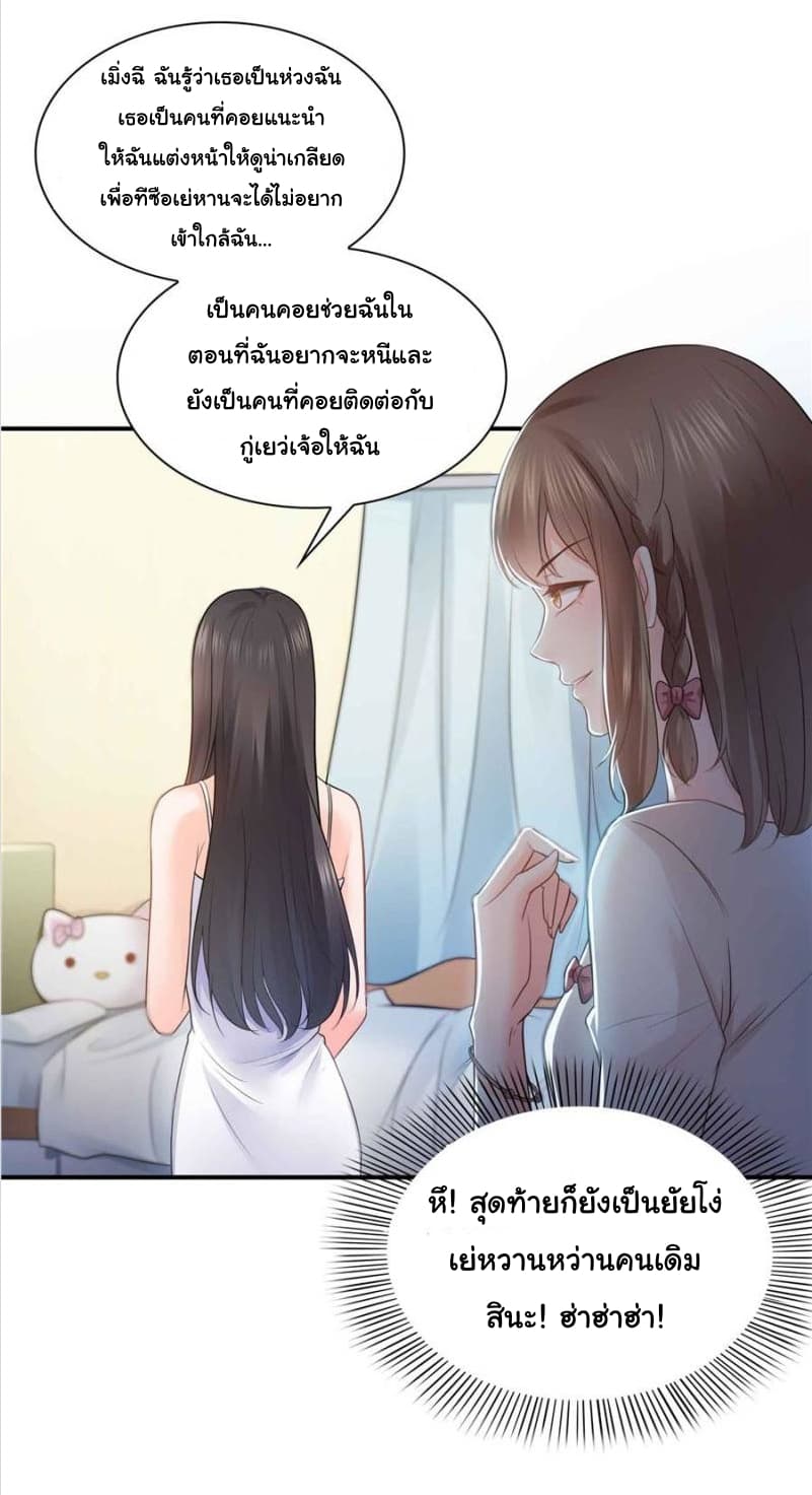 Perfect Secret Love: The Bad New Wife is a Little Sweet page 13