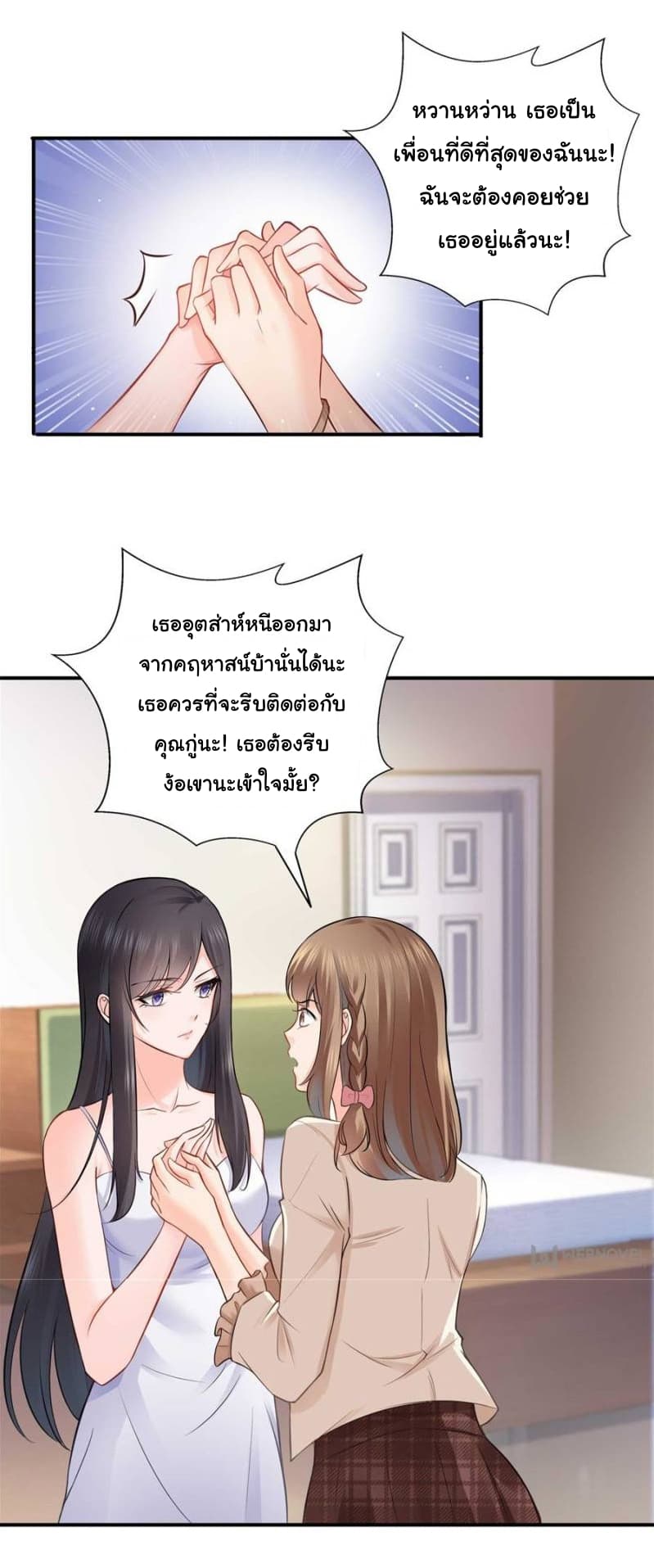 Perfect Secret Love: The Bad New Wife is a Little Sweet page 14