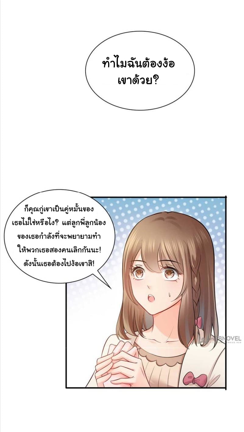 Perfect Secret Love: The Bad New Wife is a Little Sweet page 15