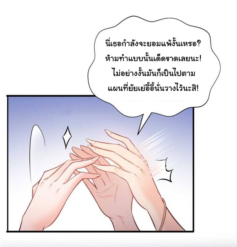 Perfect Secret Love: The Bad New Wife is a Little Sweet page 16