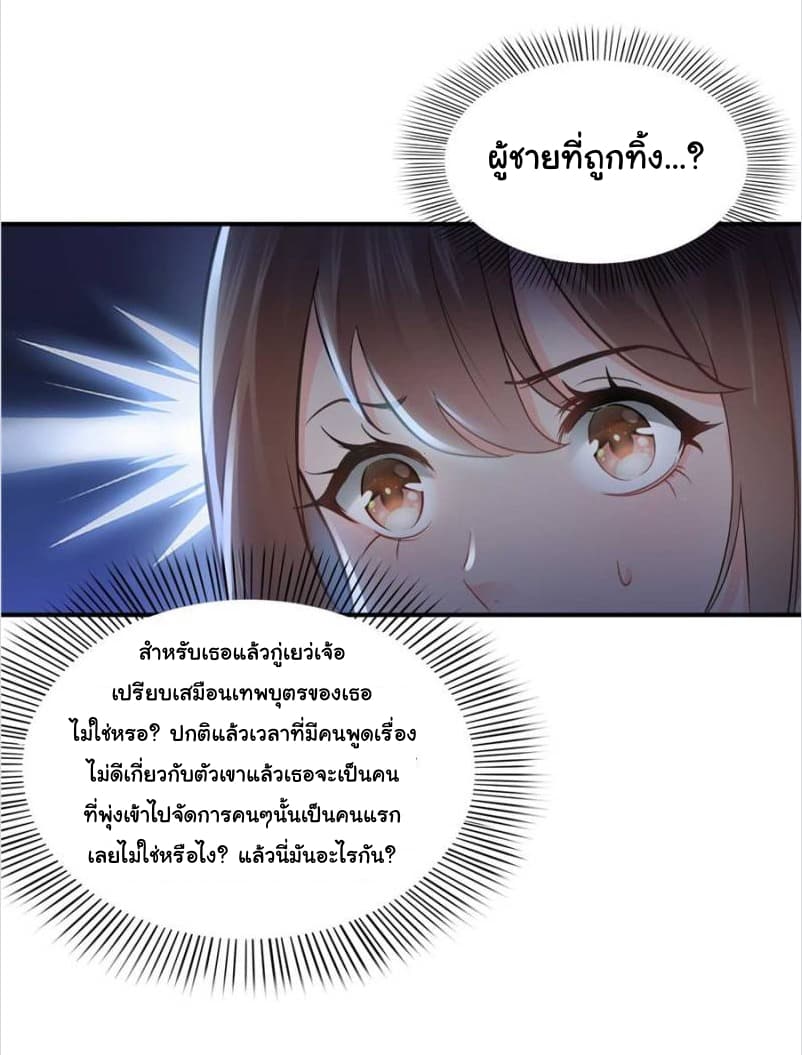 Perfect Secret Love: The Bad New Wife is a Little Sweet page 18