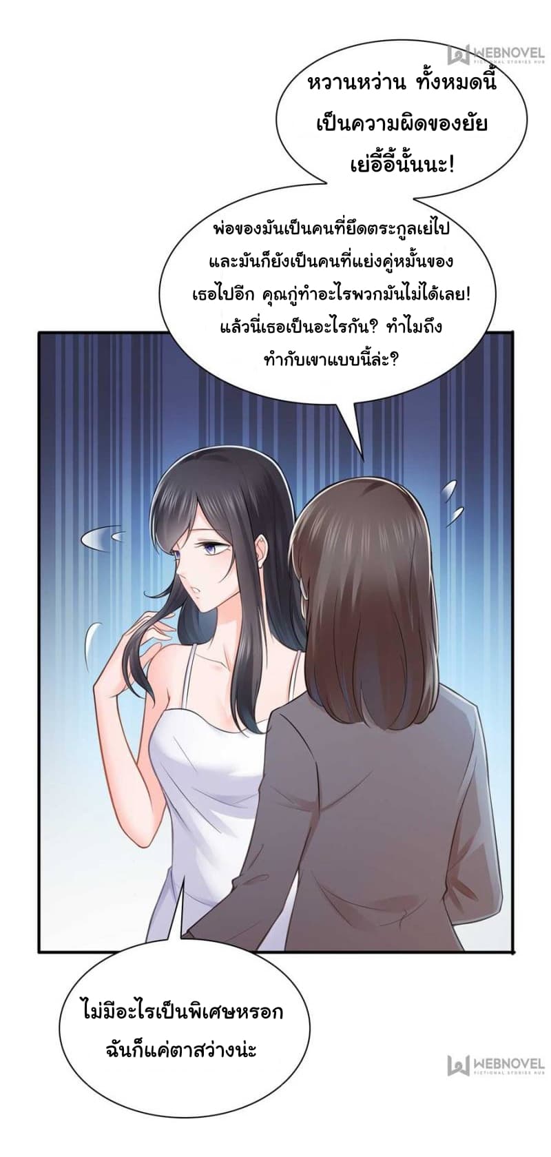 Perfect Secret Love: The Bad New Wife is a Little Sweet page 19