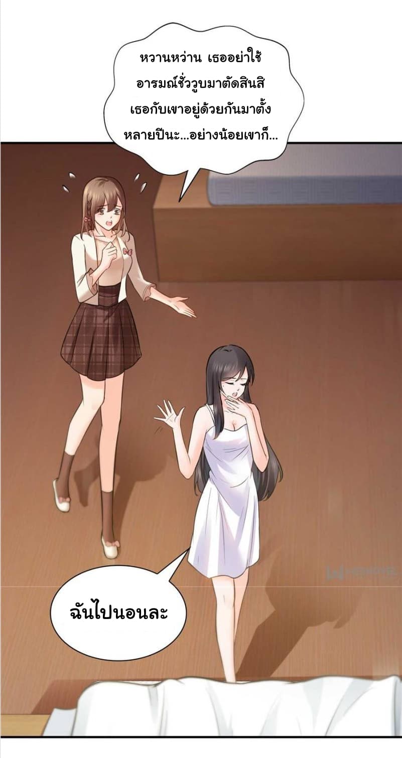 Perfect Secret Love: The Bad New Wife is a Little Sweet page 20
