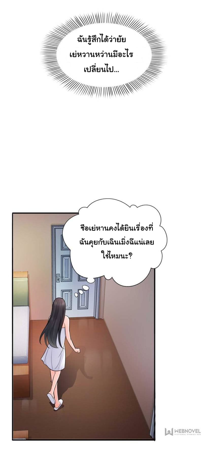 Perfect Secret Love: The Bad New Wife is a Little Sweet page 23