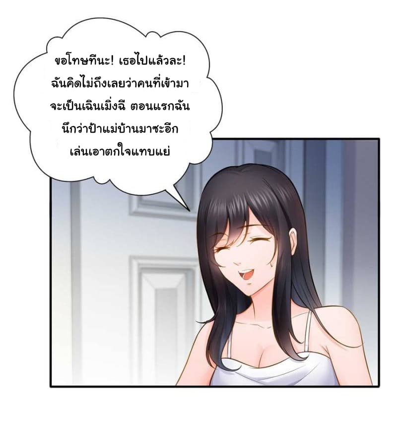 Perfect Secret Love: The Bad New Wife is a Little Sweet page 24