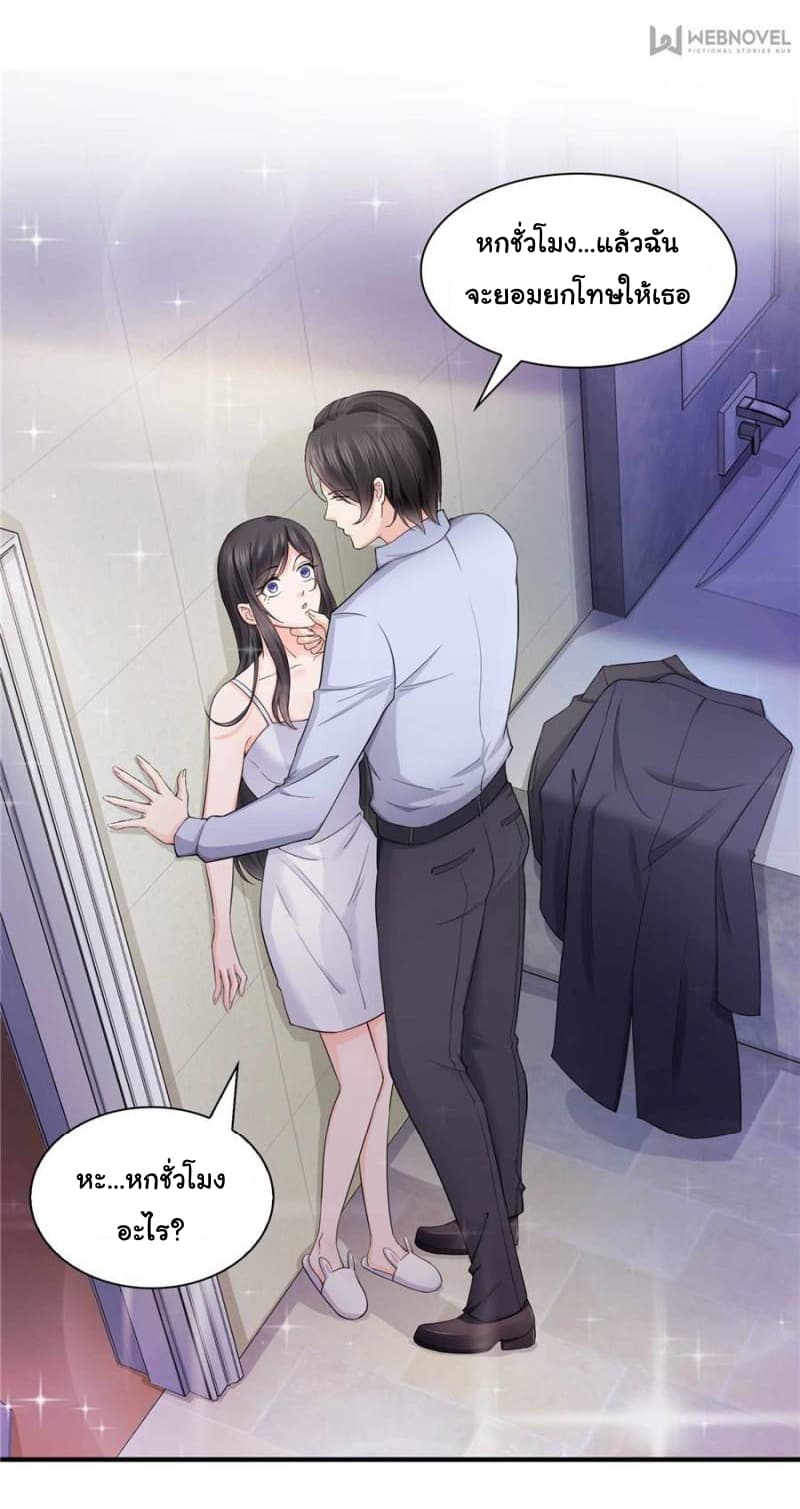 Perfect Secret Love: The Bad New Wife is a Little Sweet page 26