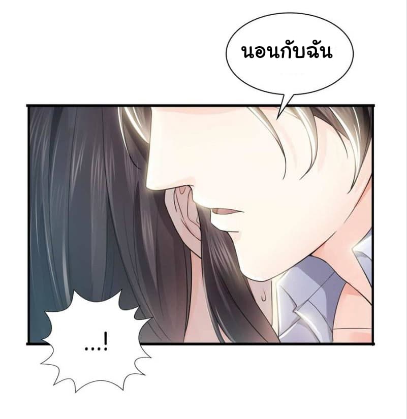 Perfect Secret Love: The Bad New Wife is a Little Sweet page 27