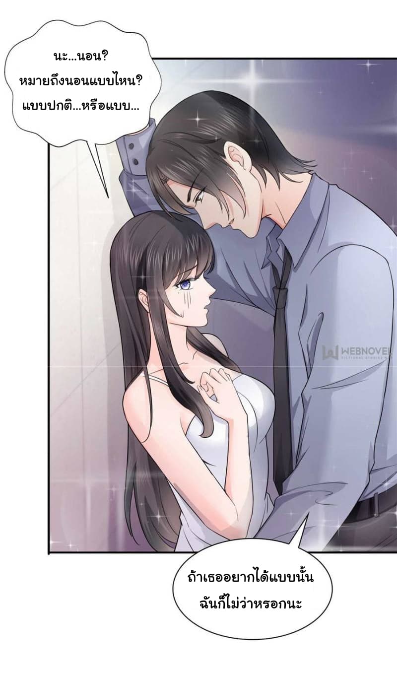 Perfect Secret Love: The Bad New Wife is a Little Sweet page 28