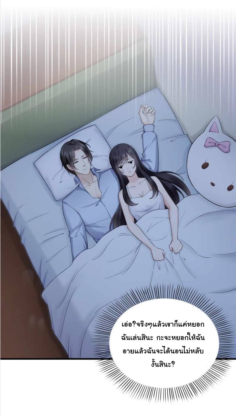 Perfect Secret Love: The Bad New Wife is a Little Sweet page 30