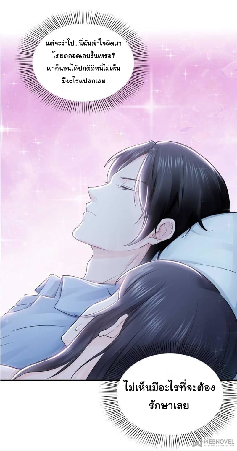 Perfect Secret Love: The Bad New Wife is a Little Sweet page 31