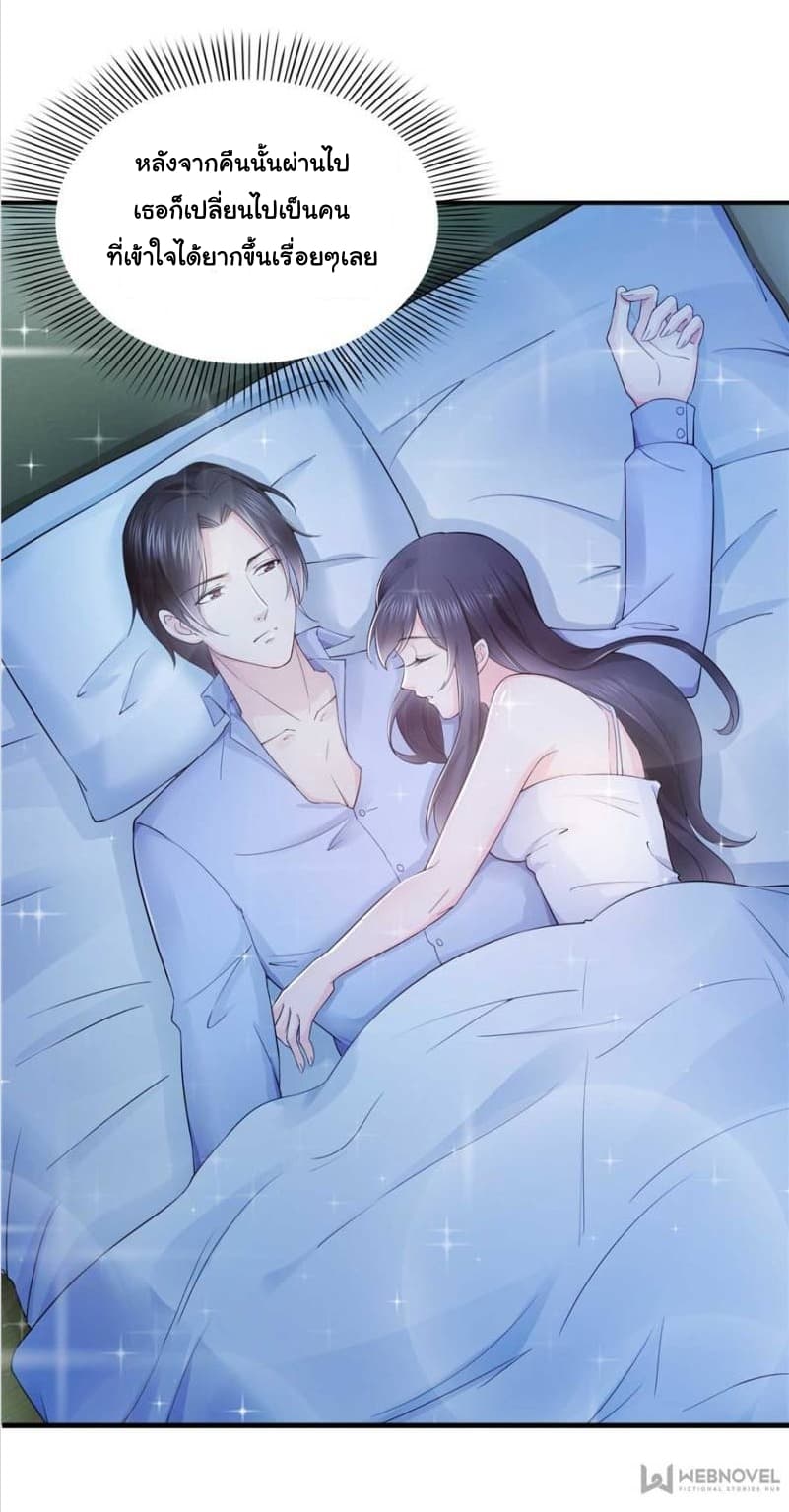 Perfect Secret Love: The Bad New Wife is a Little Sweet page 34