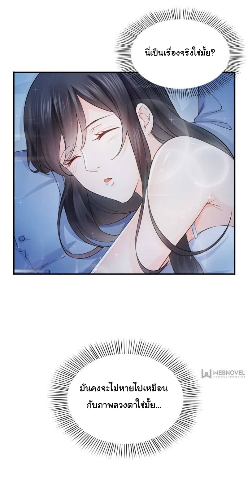 Perfect Secret Love: The Bad New Wife is a Little Sweet page 35