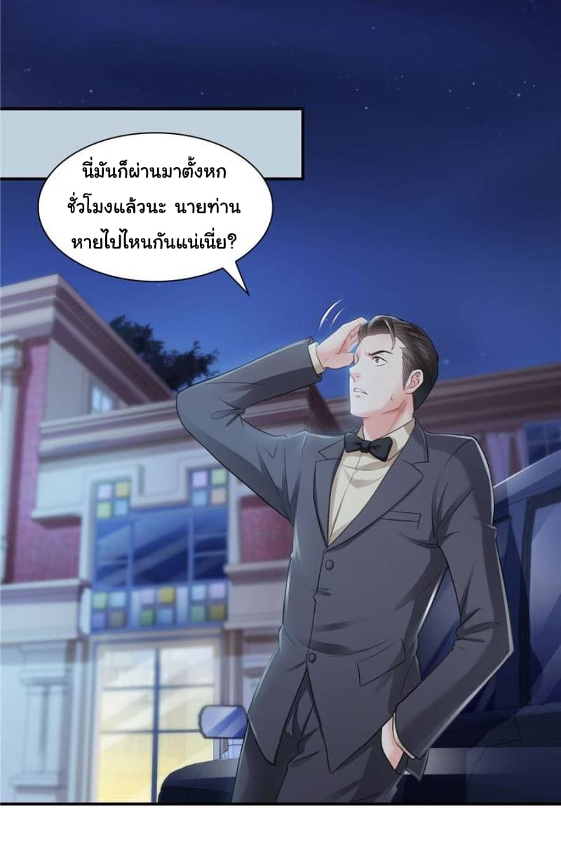 Perfect Secret Love: The Bad New Wife is a Little Sweet page 2