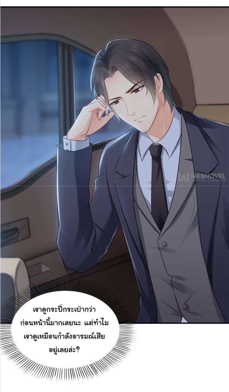 Perfect Secret Love: The Bad New Wife is a Little Sweet page 4