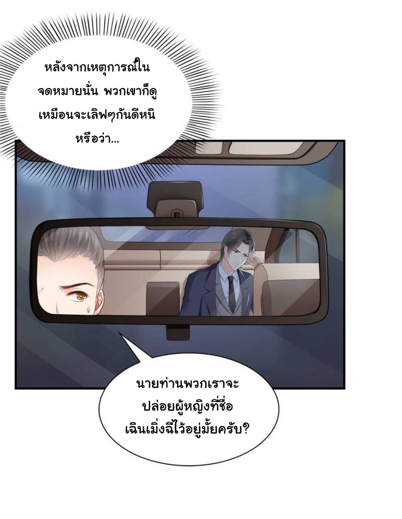 Perfect Secret Love: The Bad New Wife is a Little Sweet page 5