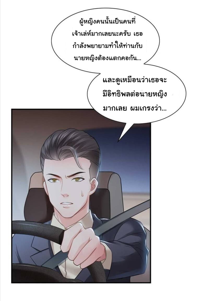 Perfect Secret Love: The Bad New Wife is a Little Sweet page 6
