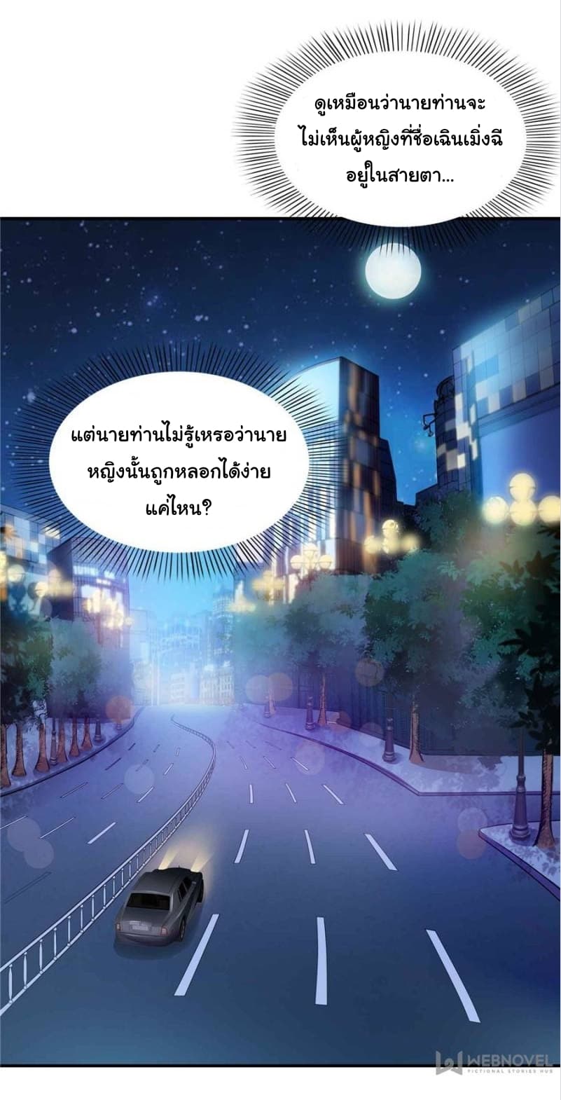 Perfect Secret Love: The Bad New Wife is a Little Sweet page 9