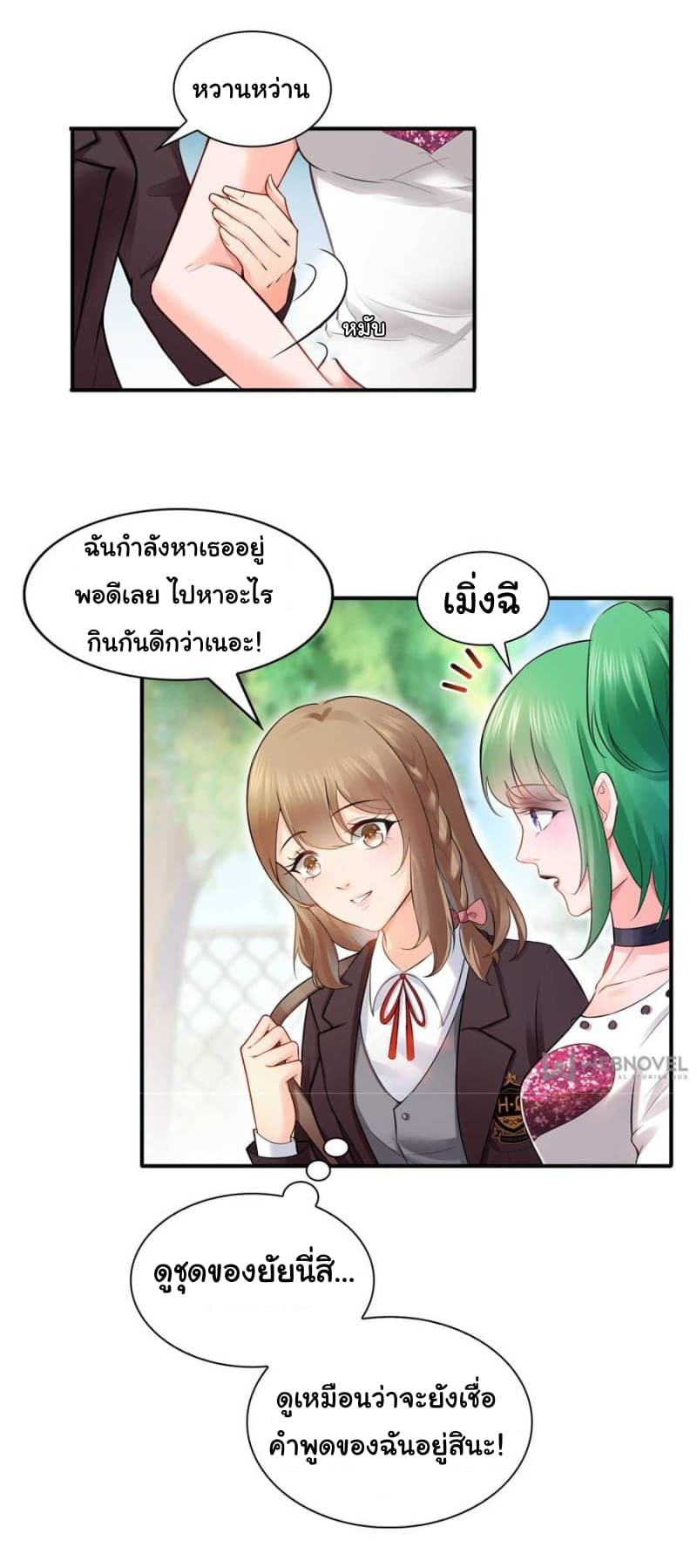 Perfect Secret Love: The Bad New Wife is a Little Sweet page 12