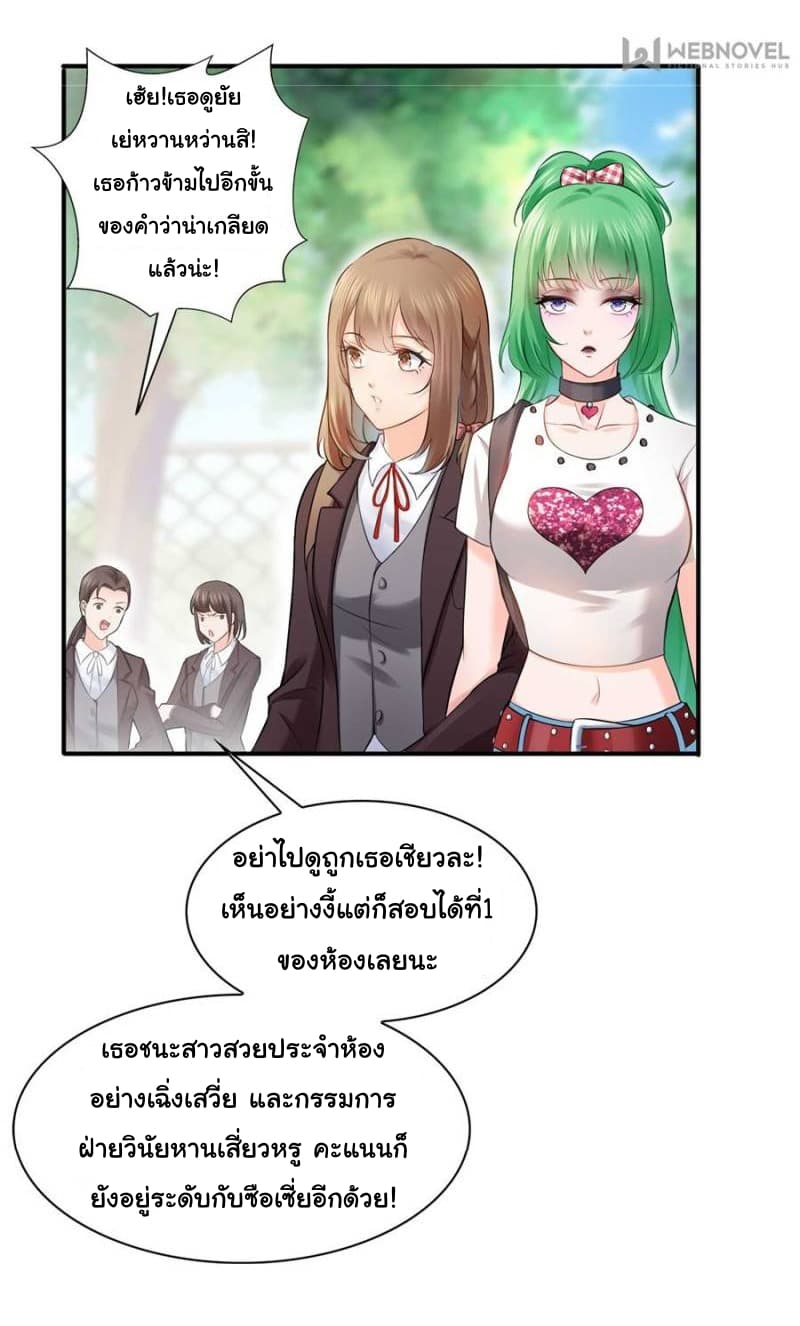 Perfect Secret Love: The Bad New Wife is a Little Sweet page 13
