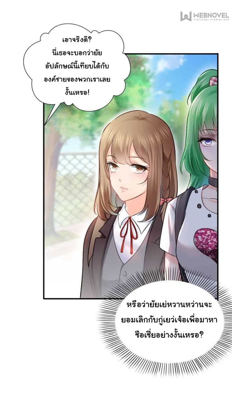 Perfect Secret Love: The Bad New Wife is a Little Sweet page 14