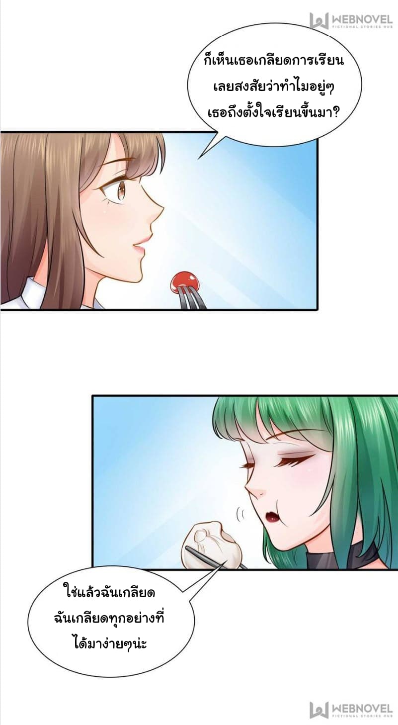 Perfect Secret Love: The Bad New Wife is a Little Sweet page 16