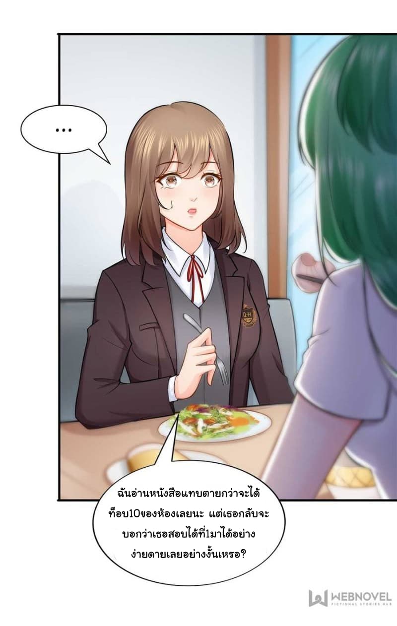 Perfect Secret Love: The Bad New Wife is a Little Sweet page 17