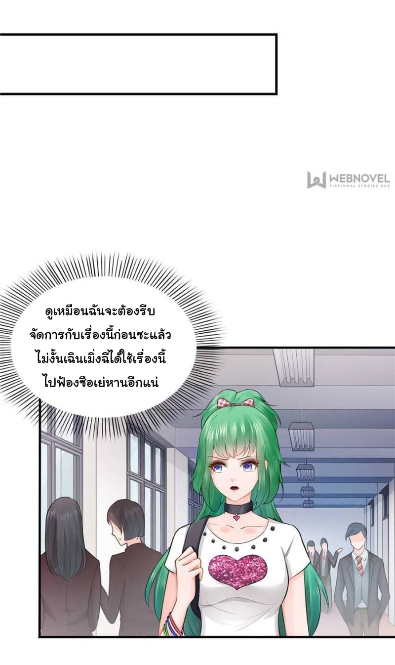 Perfect Secret Love: The Bad New Wife is a Little Sweet page 19